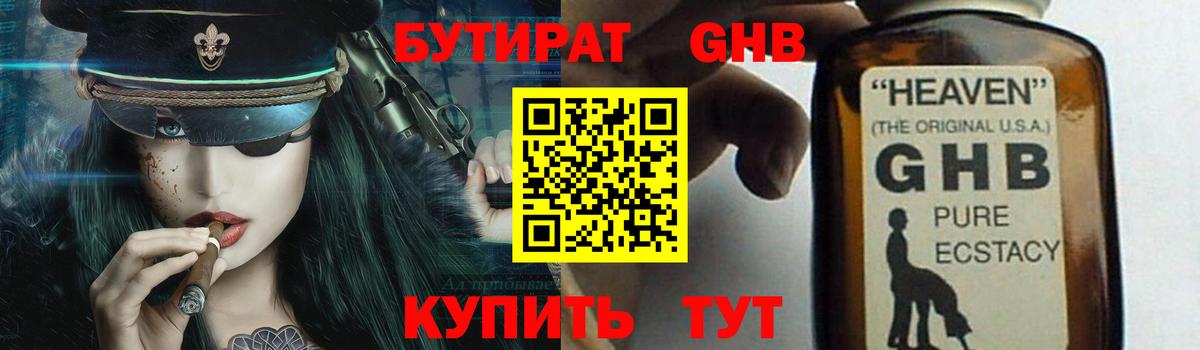 Бутират  БУТИРАТ BDO  Вход с VPN  Касимов 