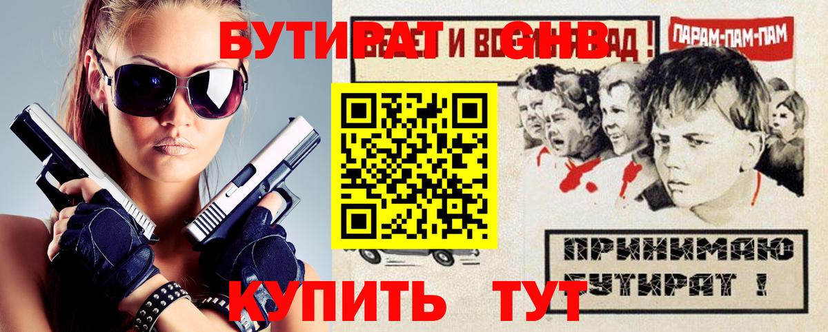 Бутират 99% Касимов