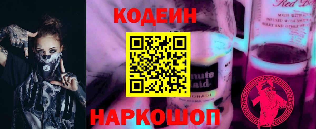 Касимов  Codein Purple Drank  Вход с VPN 